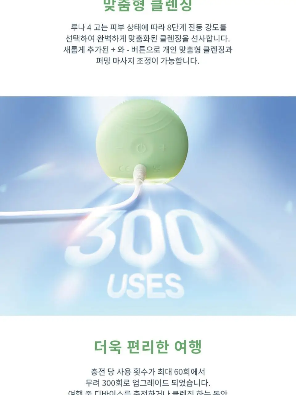 [여행/휴대용] 포레오 루나 4 고 (4color) 진동 클렌저/디바이스 (+실리콘 클렌징+클렌저20ml+쇼핑백 증정) 상세페이지 6